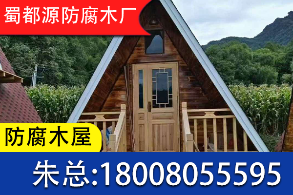 康定县防腐木屋木屋