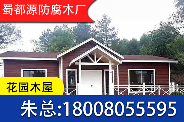 康定县花园木屋木屋