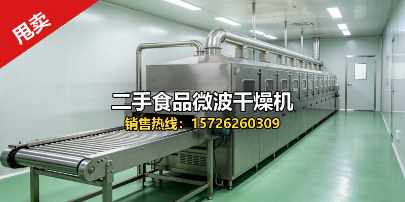 北京二手食品微波干燥机二手空分设备