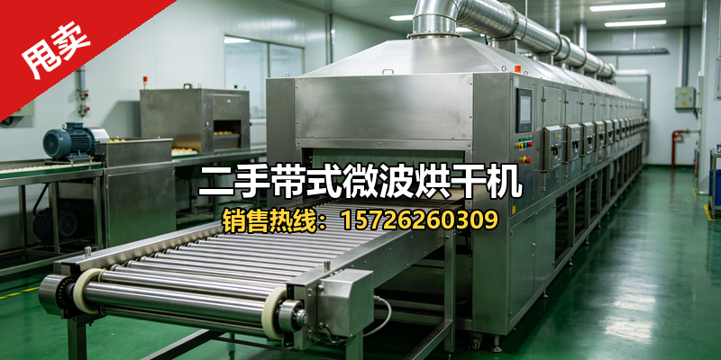 北京二手带式微波烘干机二手空分设备