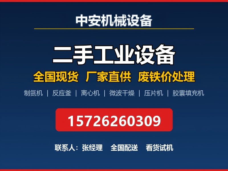中安机械设备