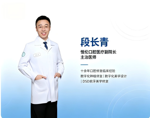 段长青医生&mdash;&mdash;大同美源口腔医院