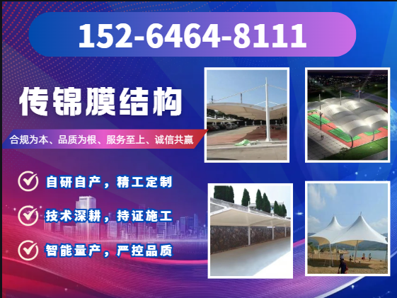 传锦膜结构