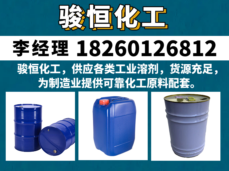 骏恒化工
