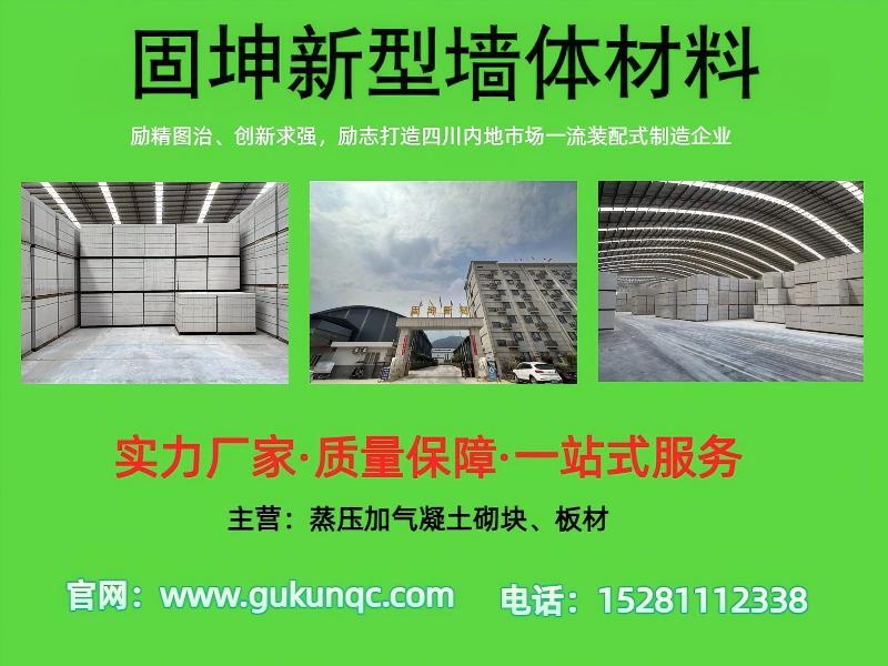 固坤新型墙体材料