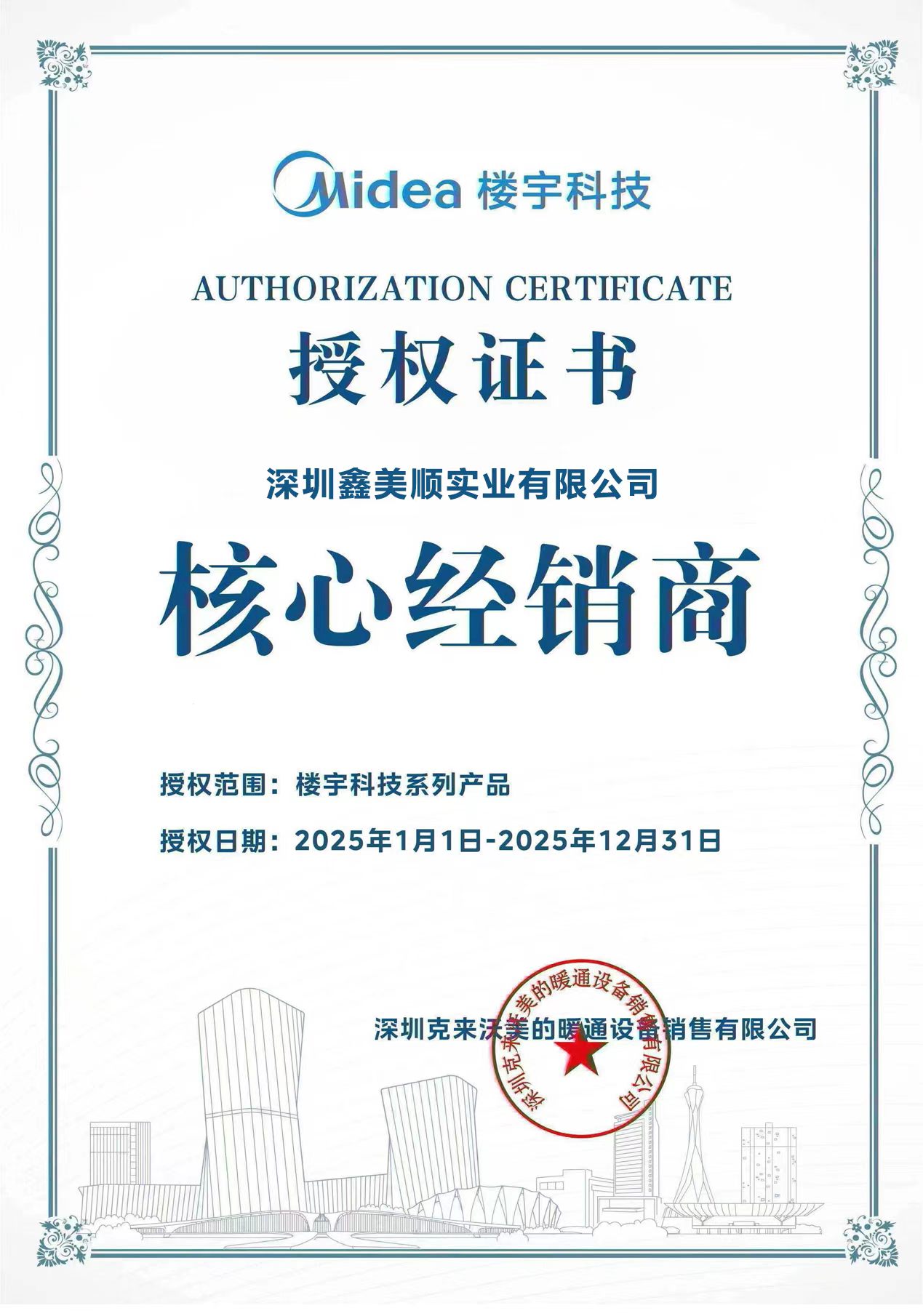 美顺电器资质证书