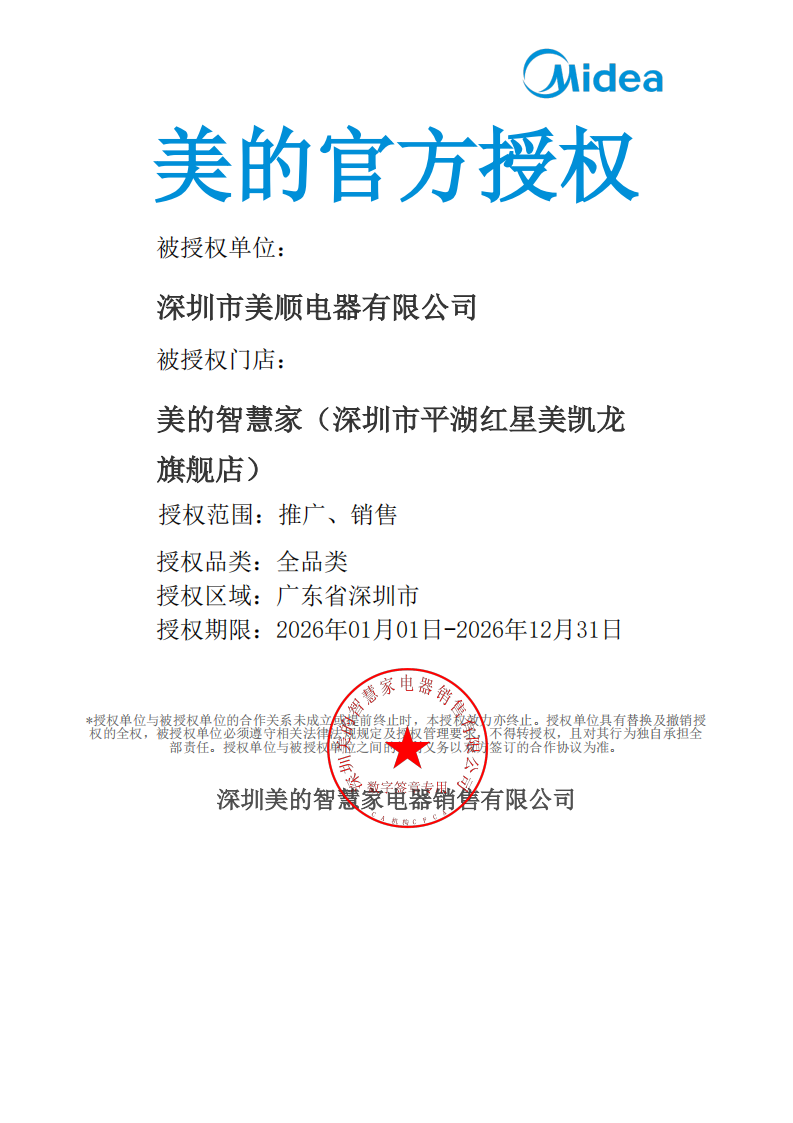 美顺电器资质证书