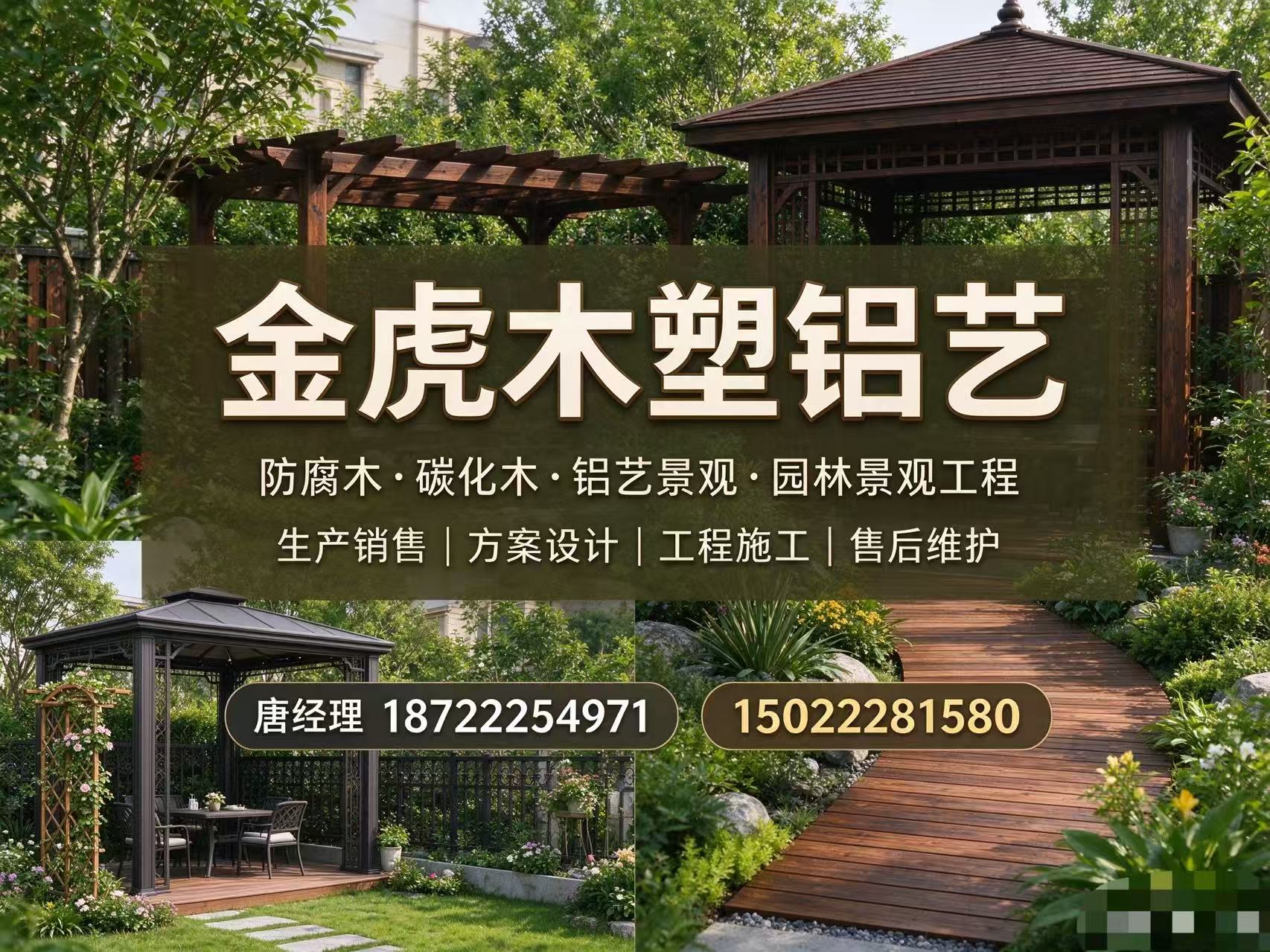 金虎木塑铝艺