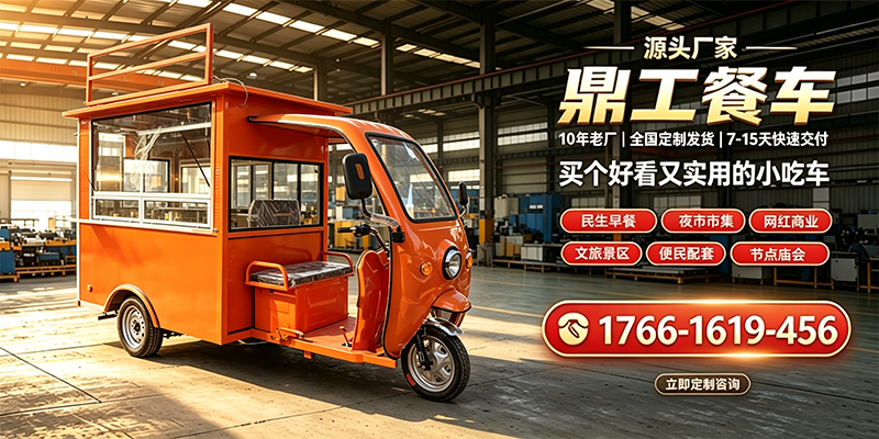 鼎工餐车案例图片