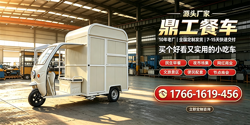 鼎工餐车案例图片