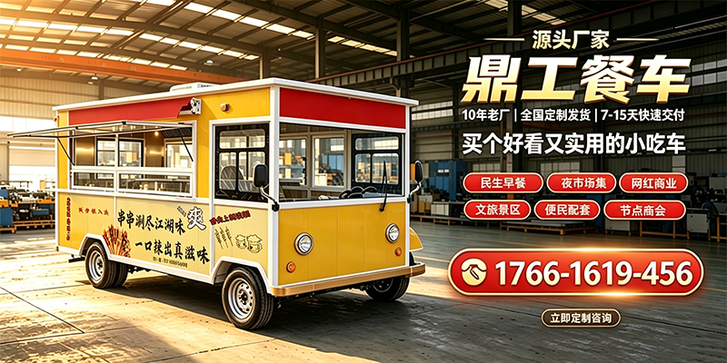 宜宾市网红餐车小吃车 - 推荐