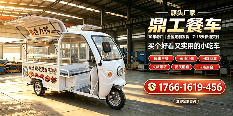 滁州市小吃车摆摊餐车 - 推荐