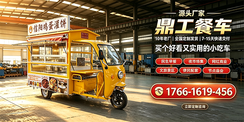 亳州市美食车夜市小吃车 - 推荐