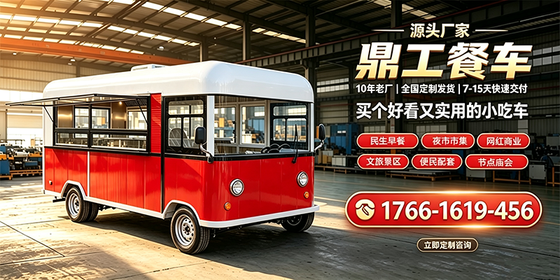 亳州市摆摊餐车移动小吃车 - 推荐
