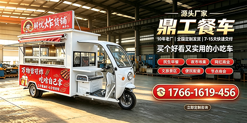 亳州市电动餐车摆摊小吃车 - 推荐