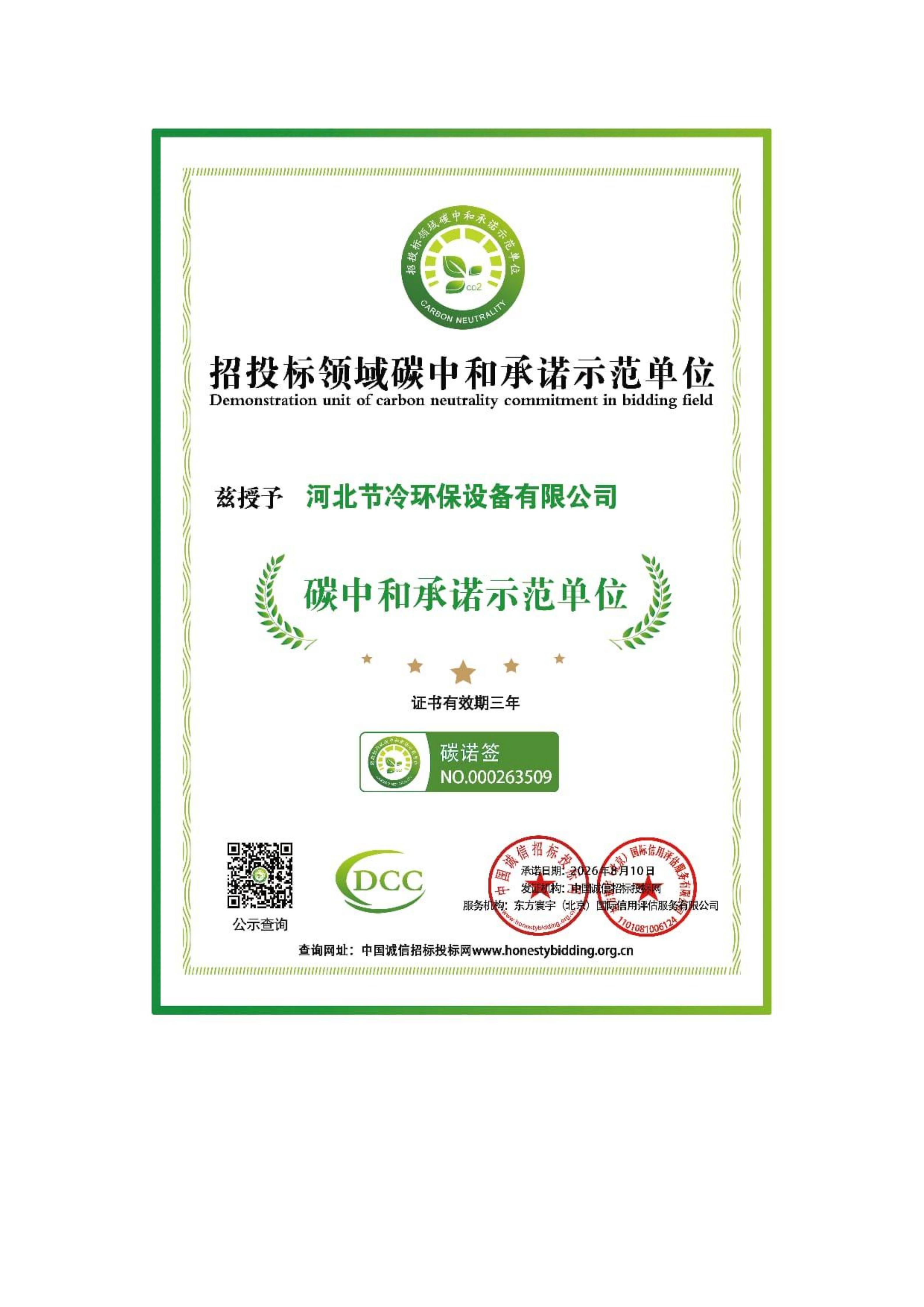 节冷环保设备资质证书