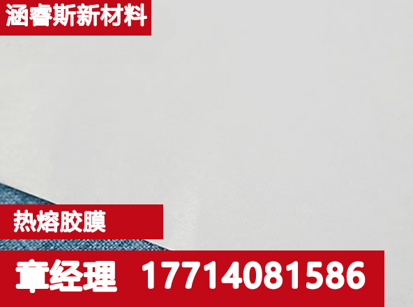 克拉玛依市热熔胶膜