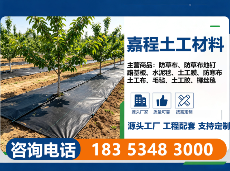嘉程土工材料
