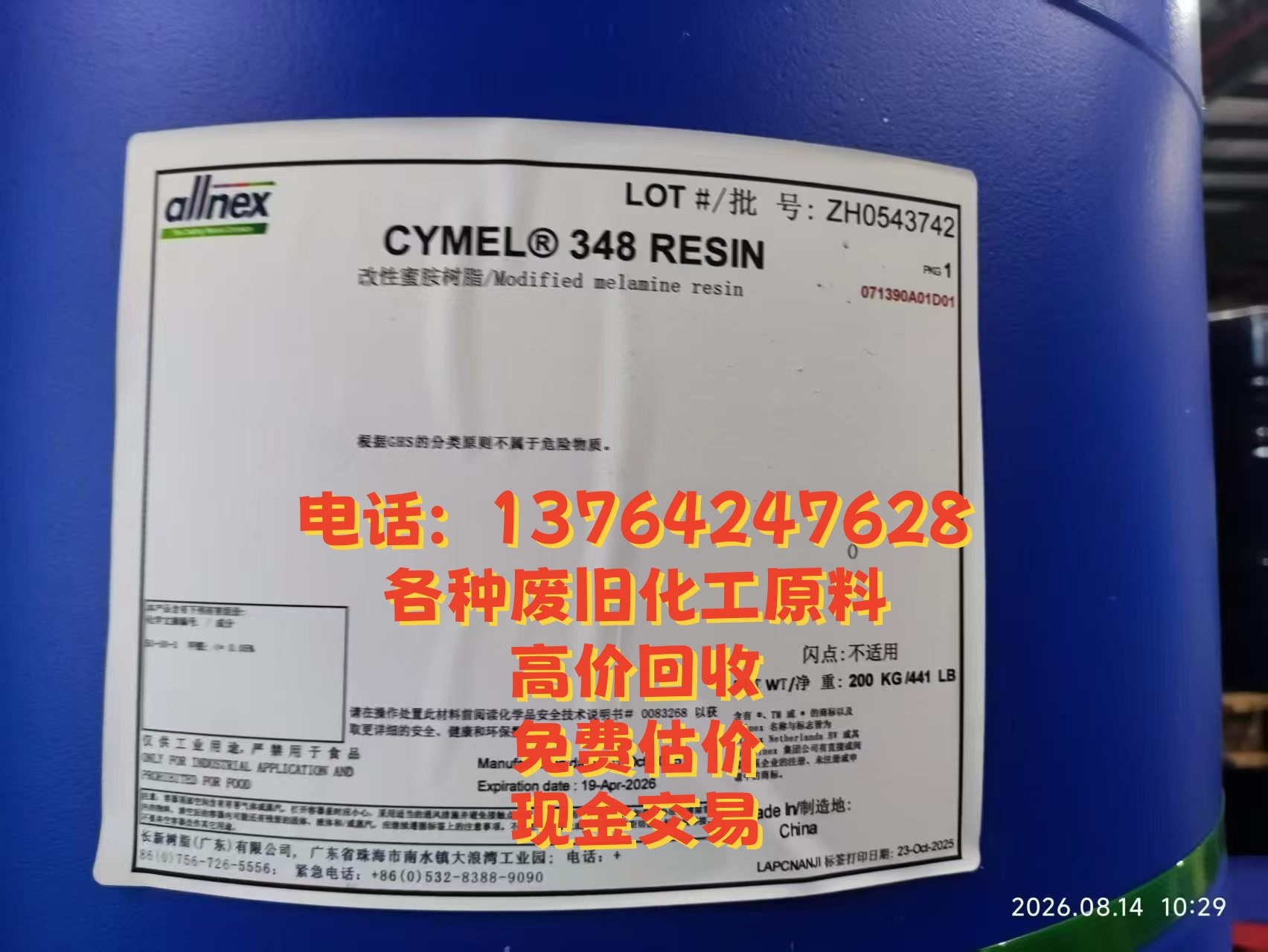 绿诺化工回收案例图片