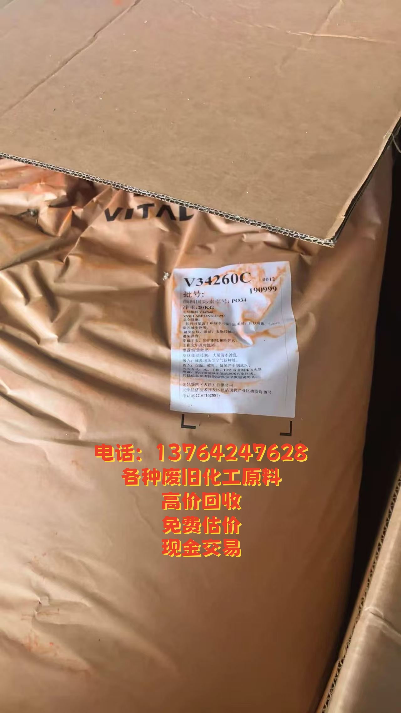 绿诺化工回收案例图片