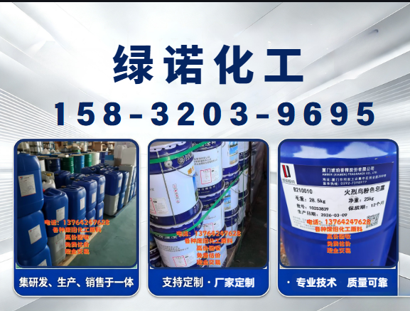 绿诺化工