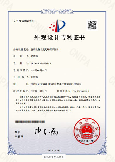 魔幻谷游乐设备资质证书