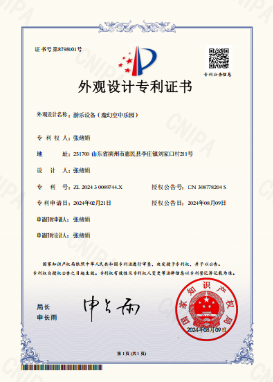 魔幻谷游乐设备资质证书