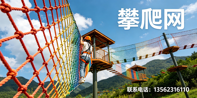 天津市抗风化攀爬网
