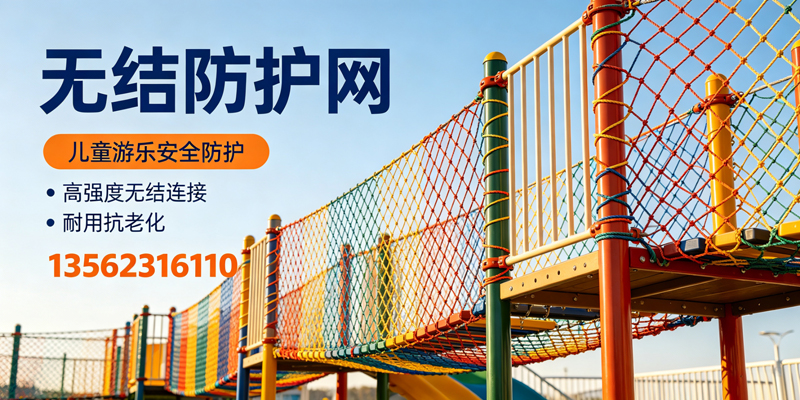 天津市建筑防坠无结安全网