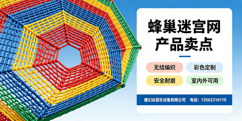 天津市蜂巢迷宫网