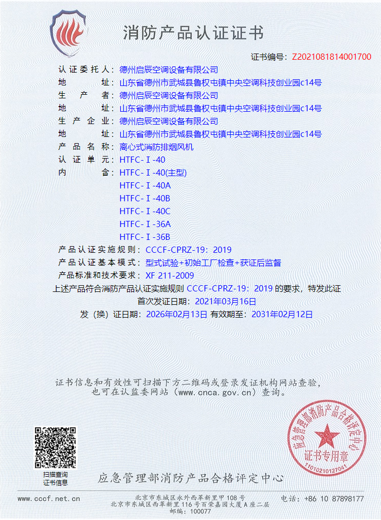 启辰空调设备资质证书