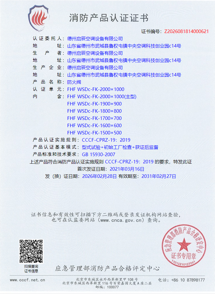 启辰空调设备资质证书