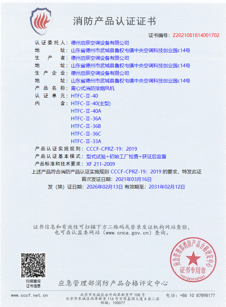 启辰空调设备资质证书