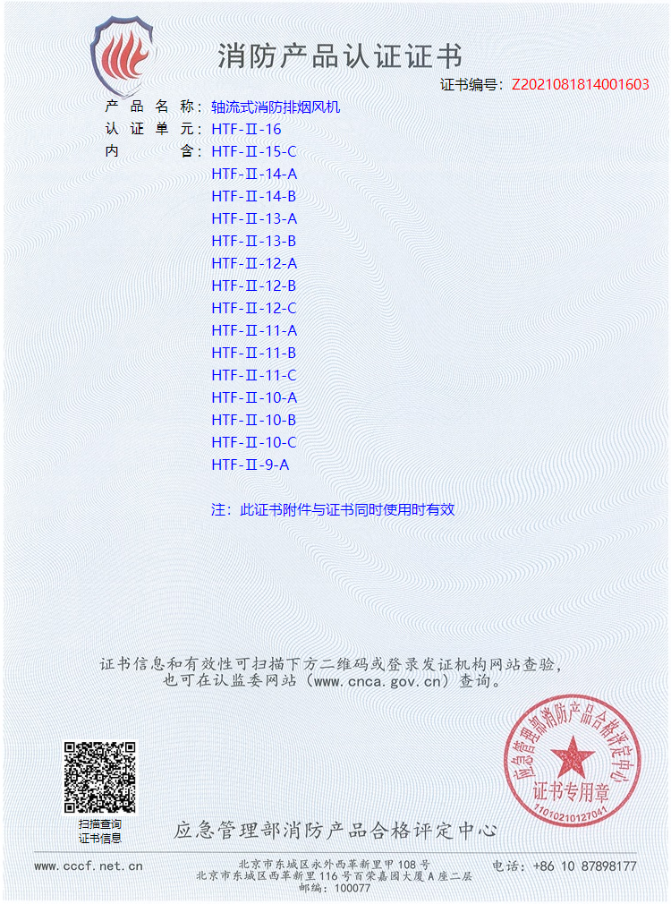 启辰空调设备资质证书
