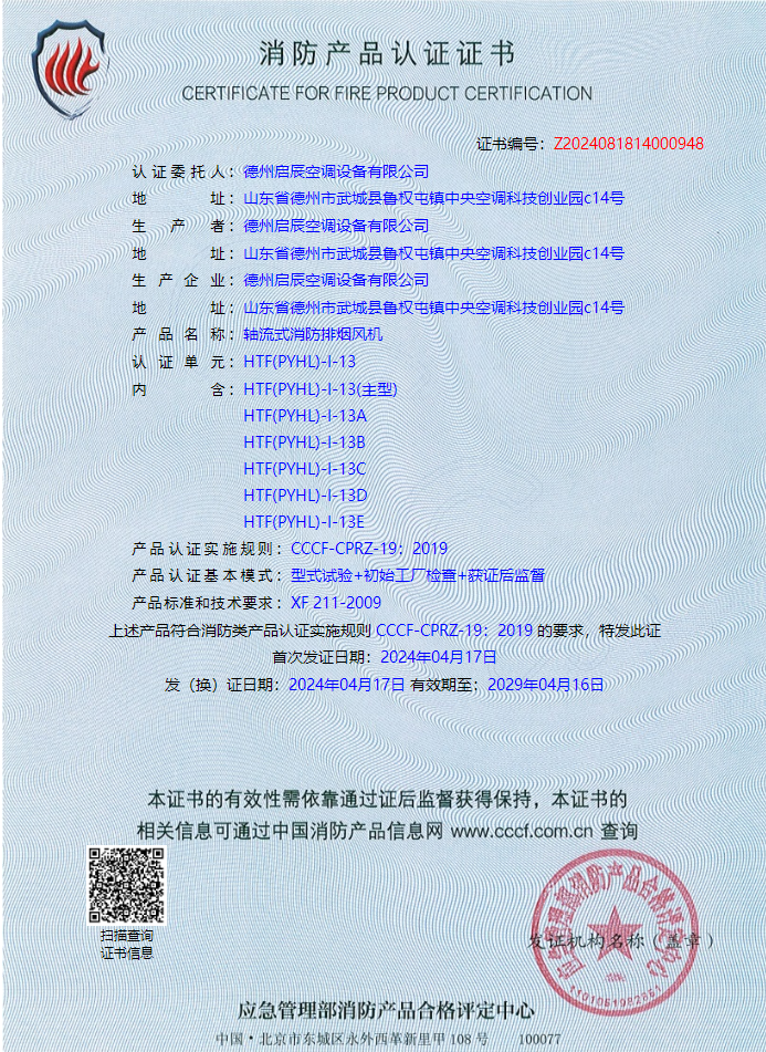 启辰空调设备资质证书