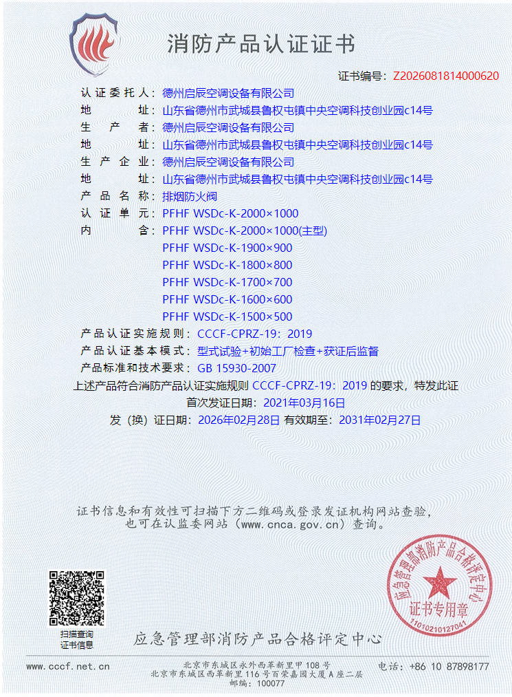 启辰空调设备资质证书