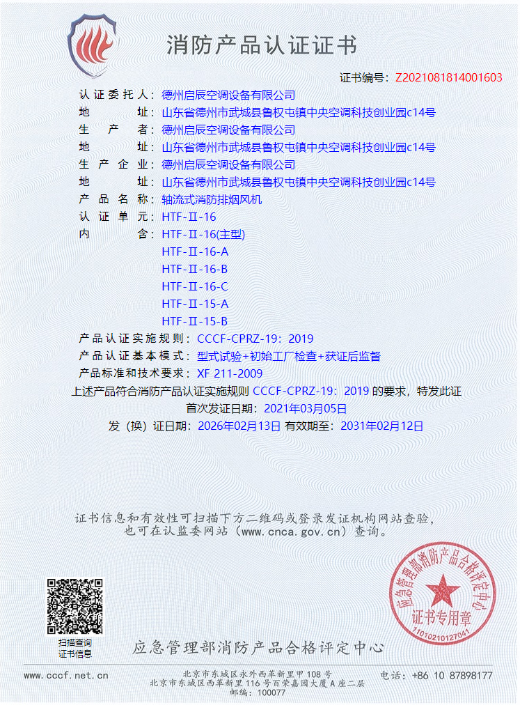 启辰空调设备资质证书
