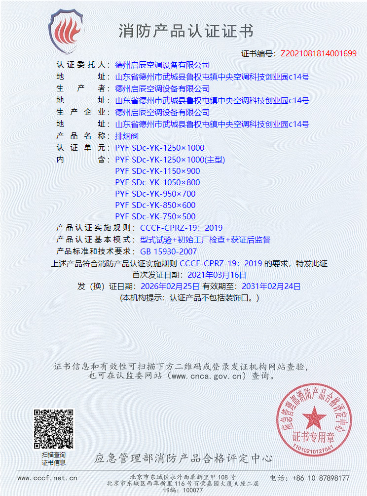 启辰空调设备资质证书