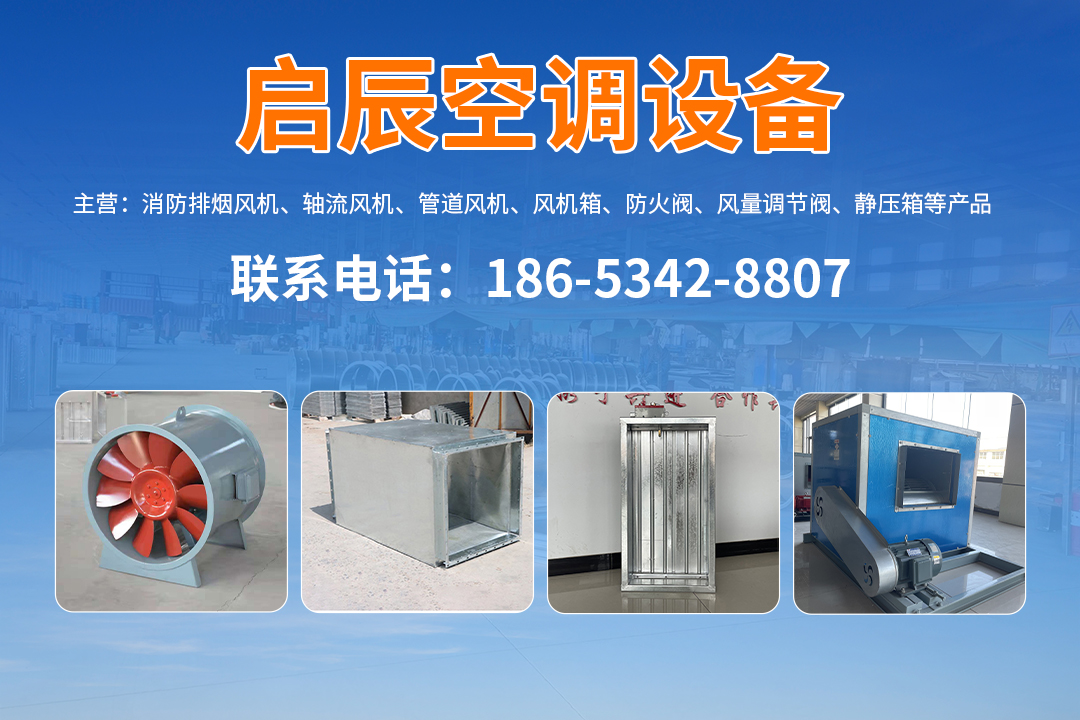 启辰空调设备