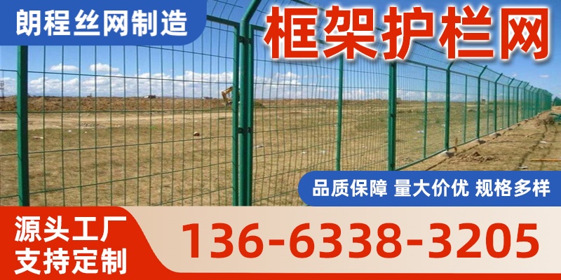 达州市公路护栏网框架护栏网