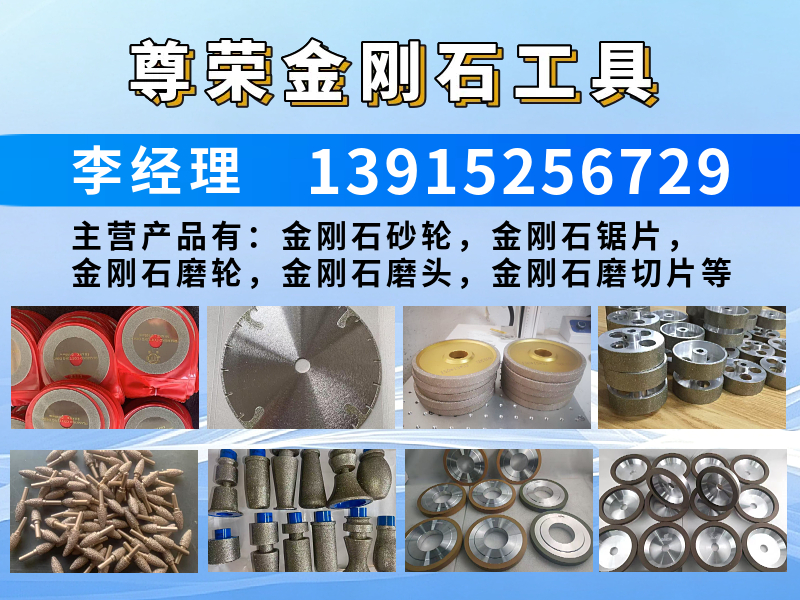 尊荣金刚石工具