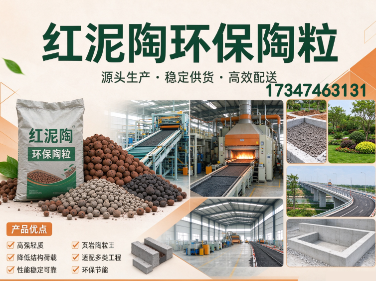 红泥陶环保建材