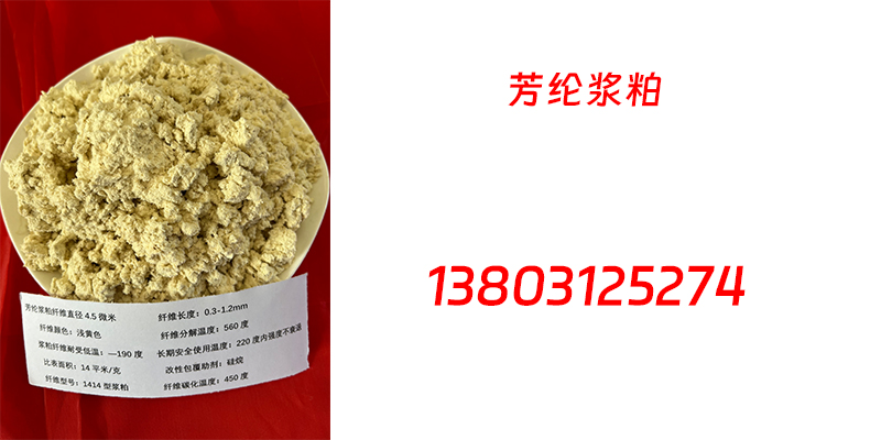 阜新市芳纶浆粕玻璃纤维 - 推荐