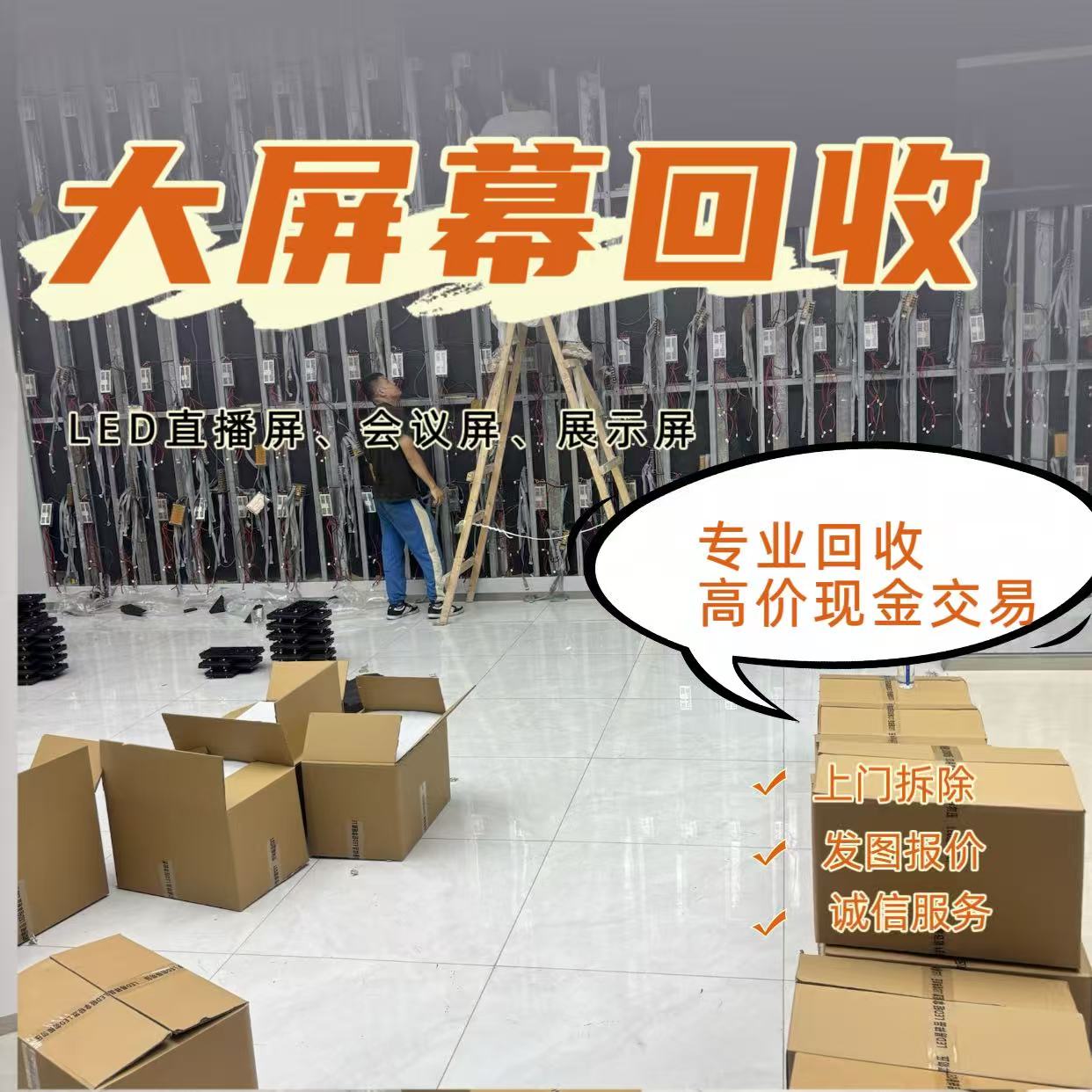 常山县二手大屏回收