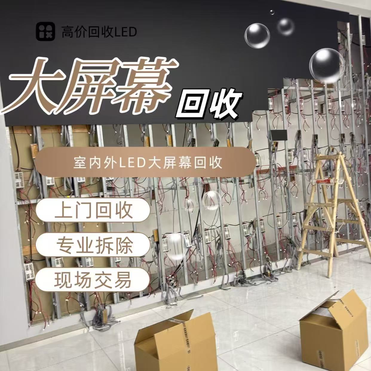 常山县拆迁LED大屏回收