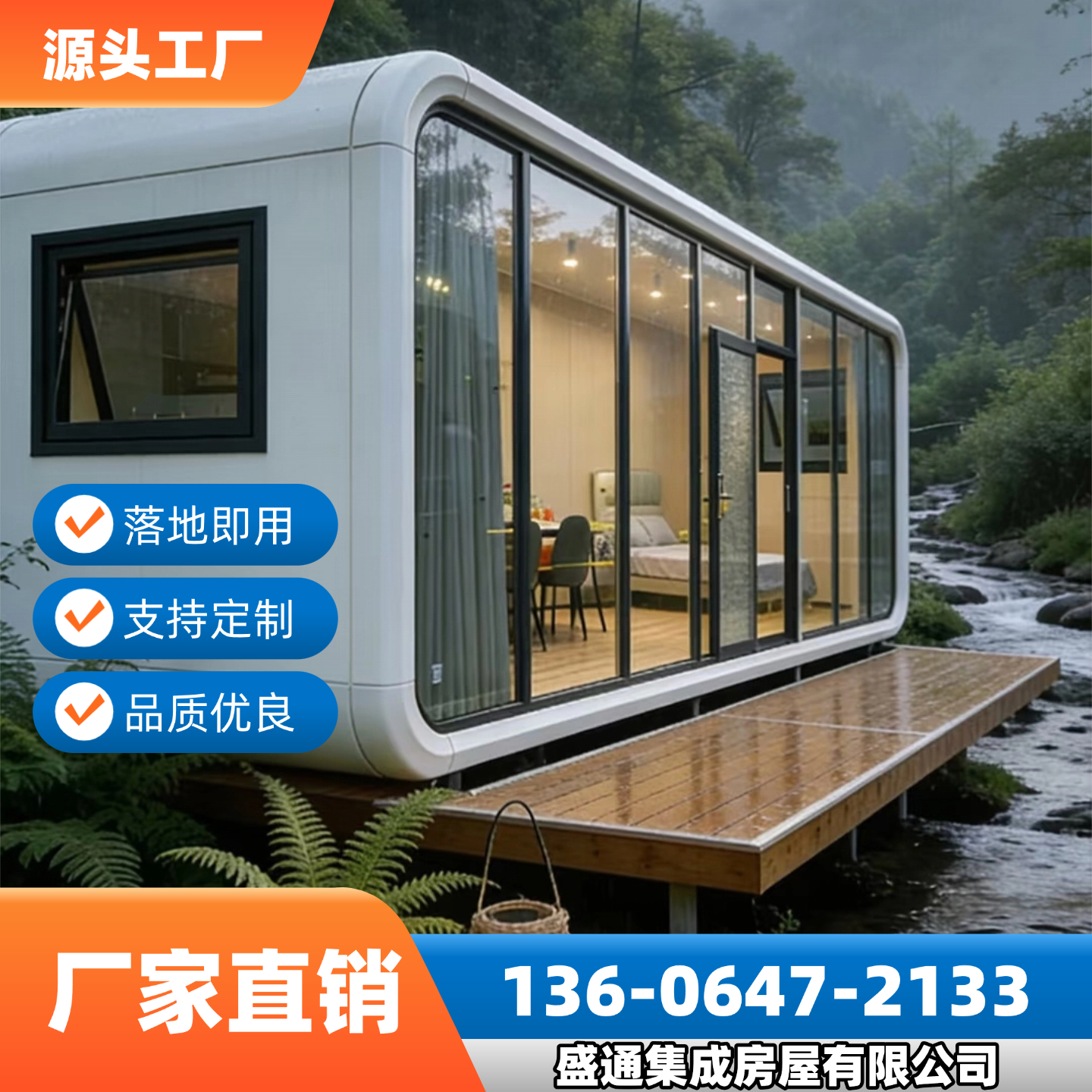 盛通集成房屋案例图片