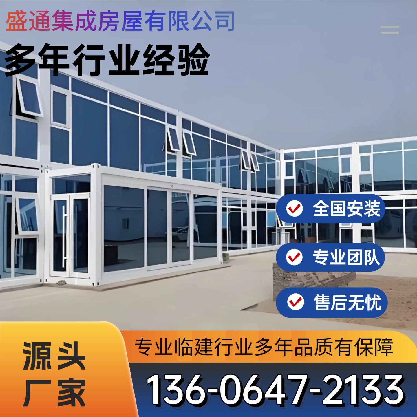 盛通集成房屋案例图片