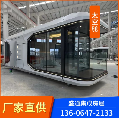 韶关市模块化快拼箱太空舱