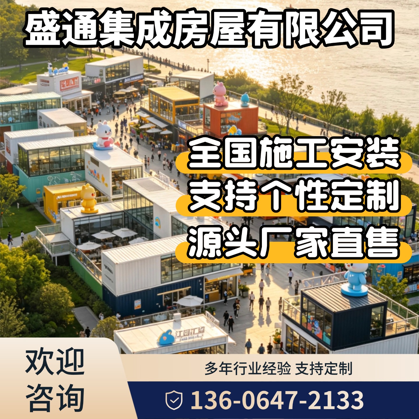 韶关市集装箱商业街模块化快拼箱