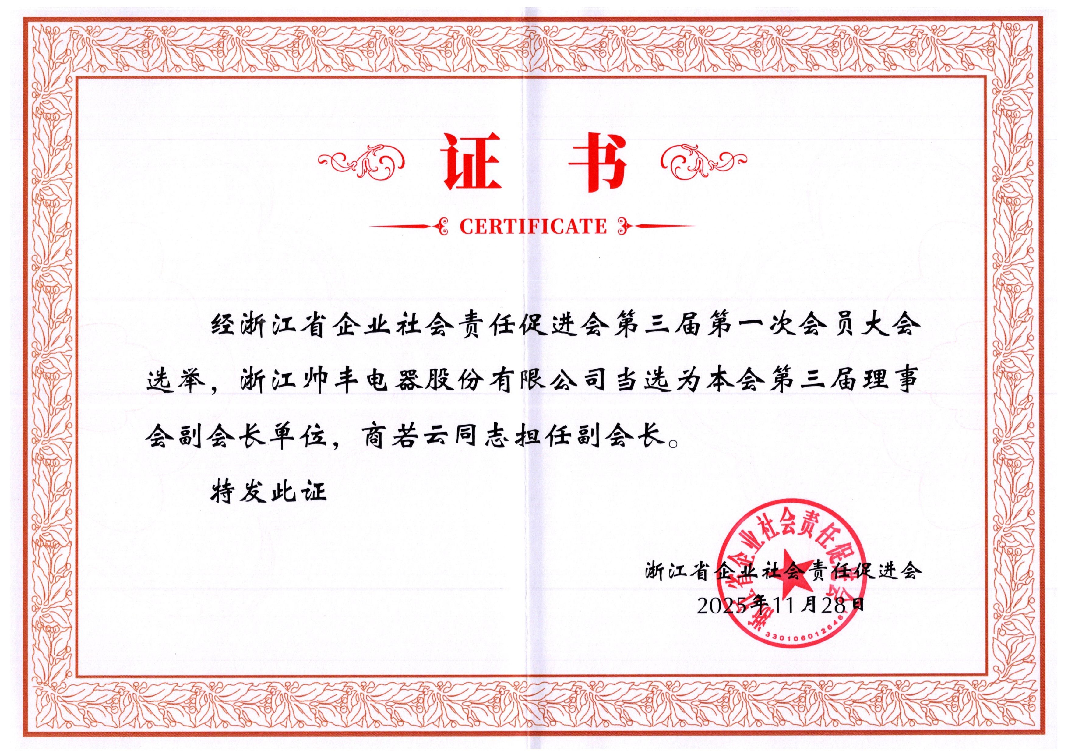 帅丰电器资质证书